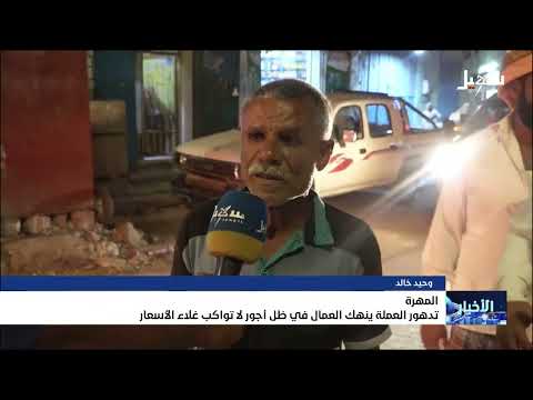 تدهور العملة ينهك العمال في ظل أجور لا تواكب غلاء الأسعار