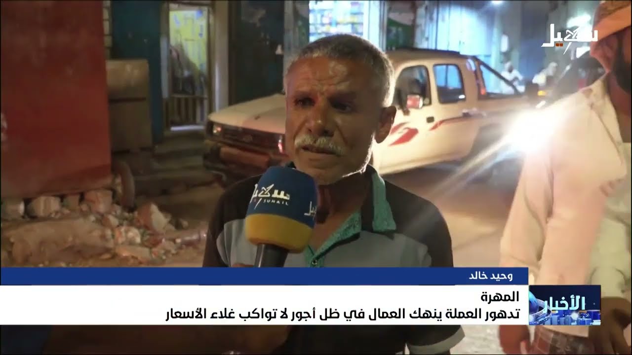 تدهور العملة ينهك العمال في ظل أجور لا تواكب غلاء الأسعار