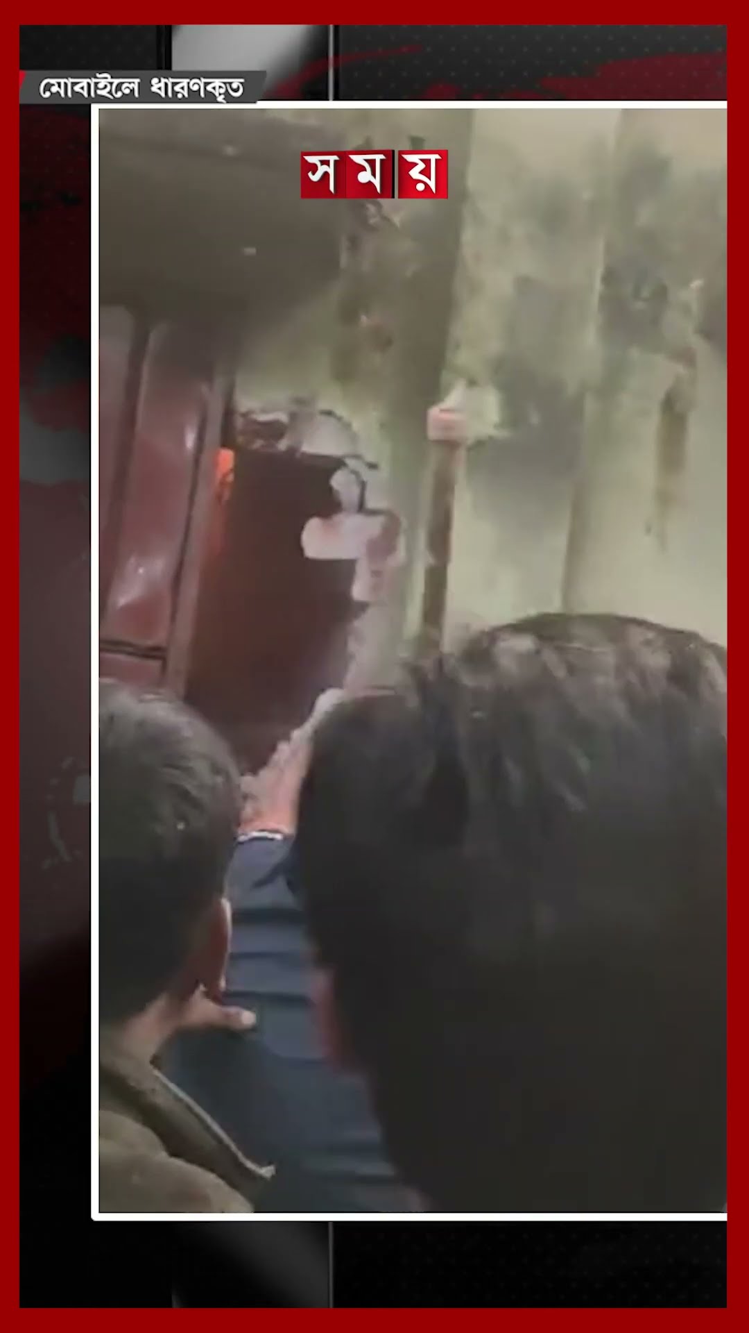 দেয়াল ভেঙে আগুন থেকে কিশোরকে বাঁচাল জনতা #rajbari #fire #crowd #teenager #sorts #somoytv