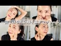 7分間ほうれい線を消すマッサージ！時間のない朝もできるクイックメソッド！簡単で痛くない！50代頬骨筋をゆるめてほうれい線、マリオネットライン解消！