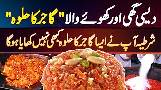 Desi Ghee Aur Khoye Se Banne Wala Gajar Ka Halwa - Aap Ne Aisa Gajar Ka Halwa Kabhi Nahi Khaya Ho Ga