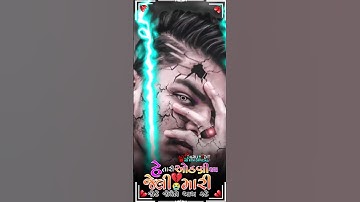 Jasvant patel new timli status 2023 __ new gujarati remix status __ 4k timli status 2023 __ _timli