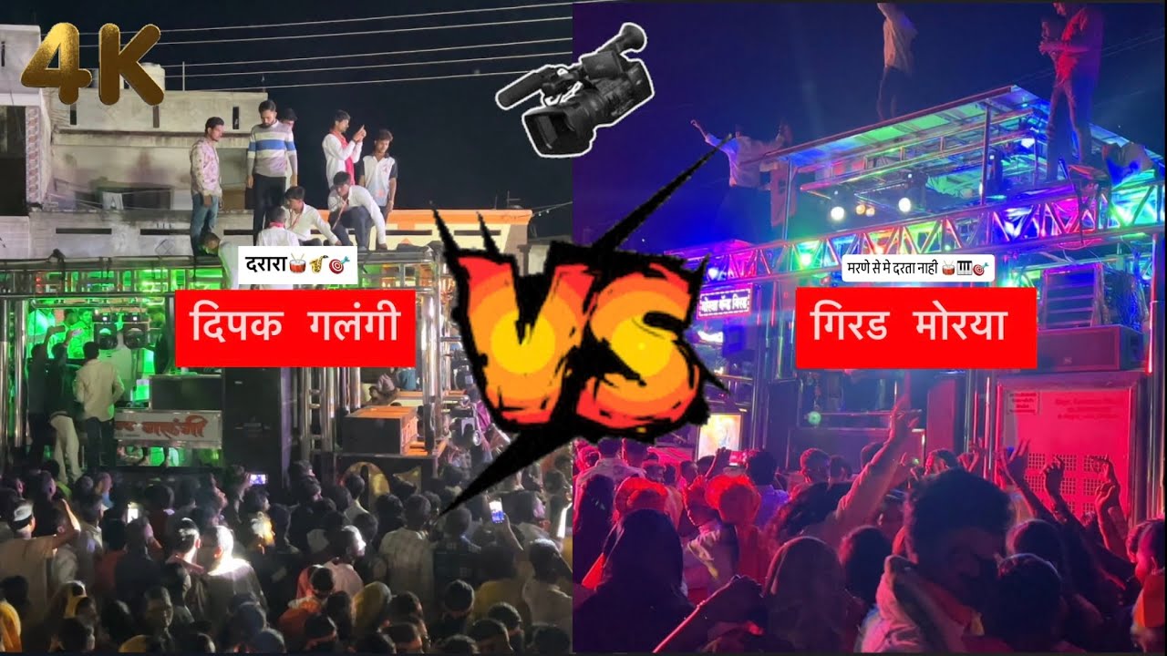 Samna dipak galangi vs Morya band 😱😳| Waghadu mhade tin band cha aamna samna😱😨| Dipak galangi
