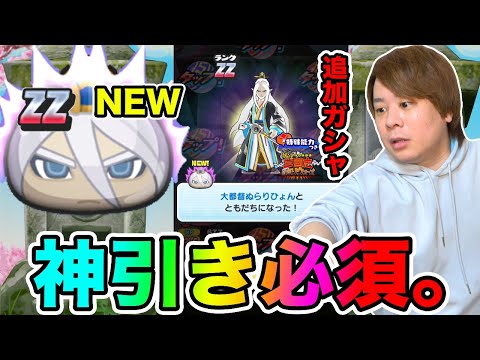 ぷにぷに「 爆死はNG追加ガシャ!!」ZZ大都督ぬらりひょん追加の三国志ガシャ引いて見た結果‥!!【妖怪ウォッチぷにぷに】 〜魔天・空亡董卓登場〜Yo-kai Watch part1359とーまゲーム