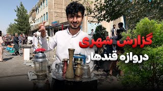 Download Lagu زارش شهری ز حاشیه بازار دروازه قندهار شهر#هرات MP3 Download Lagu زارش شهری ز حاشیه بازار دروازه قندهار شهر#هرات MP3