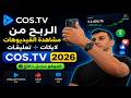 الربح من الإنترنت 2026 شرح موقع   للربح من مشاهدة الفيديوهات واللايكات والتعليقات