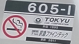 京急600形605編成　特急品川方面泉岳寺行き　横浜駅発車&加速音【東洋1C8MGTOVVVF,605-1号車】