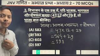 विभाजन का सूत्र: भाज्य कैसे ज्ञात करें? | Division Formula: How to find Dividend?
