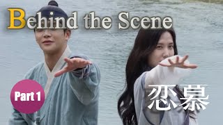 【メイキング】韓国ドラマ『恋慕』Part 1 第1話-第4話 (日本語字幕) 舞台裏 | The Making of The King's Affection, Behind the Scene