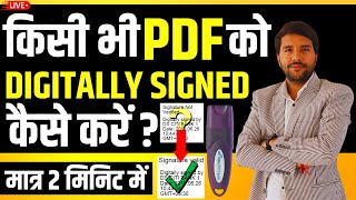 How to Digitally Sign A PDF or Documents with DSC (Digital Signature)