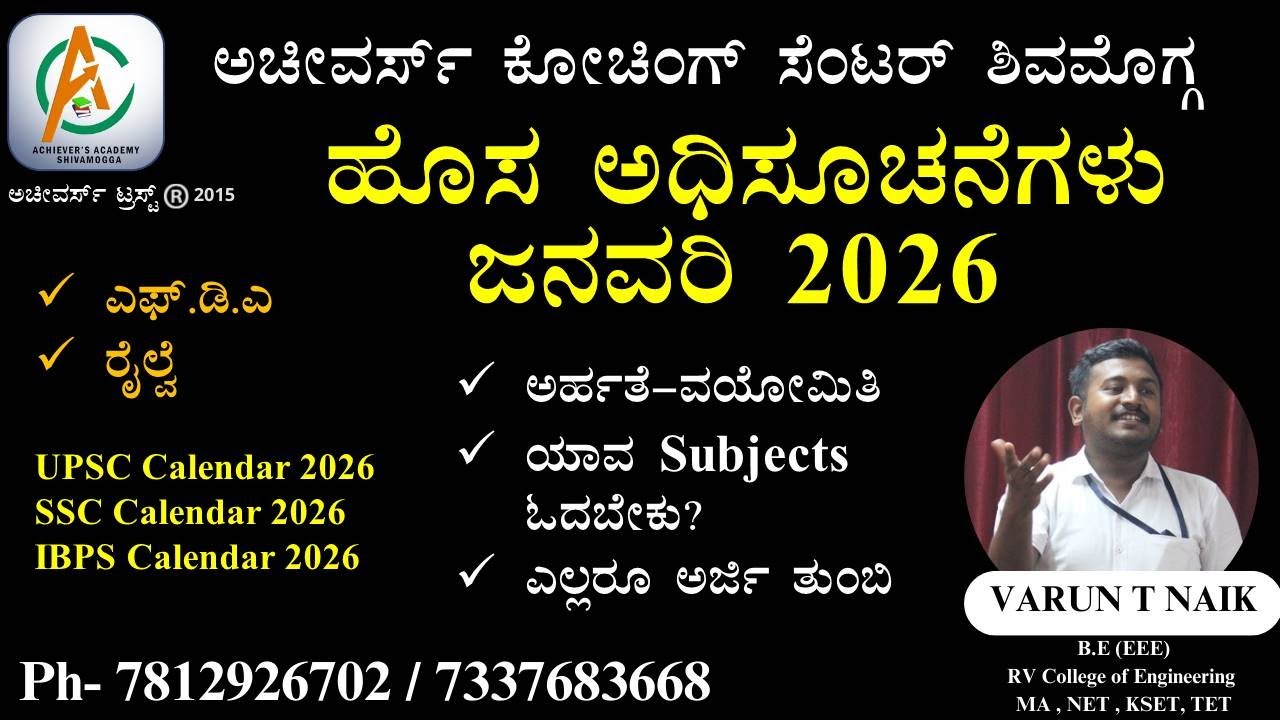 | NEW NOTIFICATIONS JANUARY 2026 | FDA, RAILWAY, SSC, IBPS AND UPSC CALENDER|