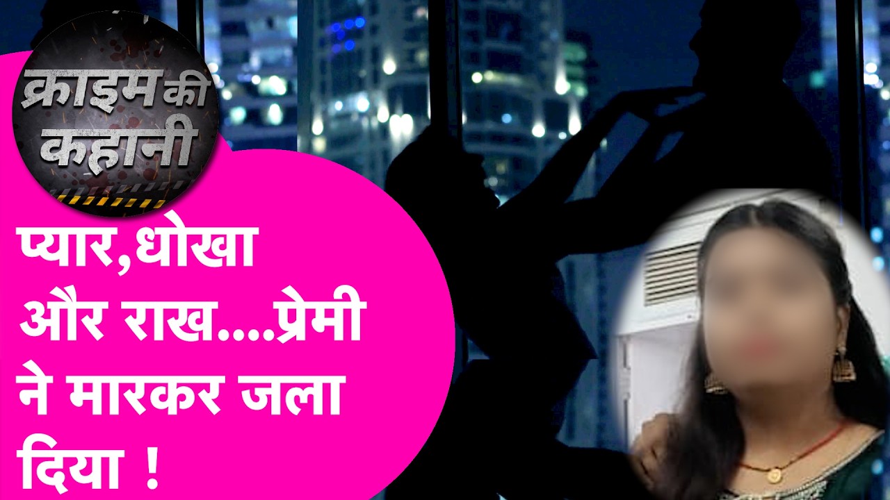 Munger में GNM छात्रा को मारा...पत्नी बता कर श्मशान में जला डाला...रो-रोकर बोली मां | Bihar Tak