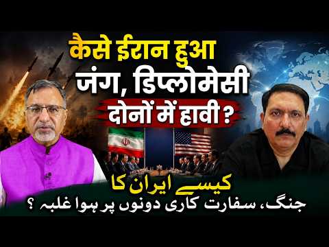 कैसे #iran हुआ #war #diplomacy दोनों में हावी ? #usa #israel #netanyahu  #hezbollah| EP-6519