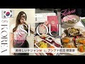 韓国🇰🇷明洞 / 南大門 / タッカンマリ横丁🍲🐓高速ターミナルgotomall🛍️金浦空港✈️アシアナ航空【ソウルVLOG③】