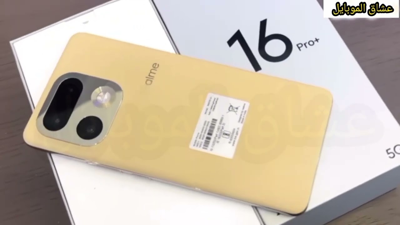 مميزات وعيوب ريلمي 16 برو بلس | مراجعة  Realme 16 Pro Plus