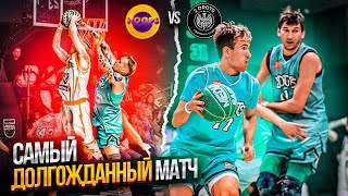 HOOPS vs 2DROTS / САМЫЙ ДОЛГОЖДАННЫЙ МАТЧ