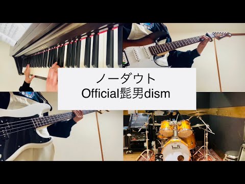 【1人バンド】ノーダウト(Official髭男dism)