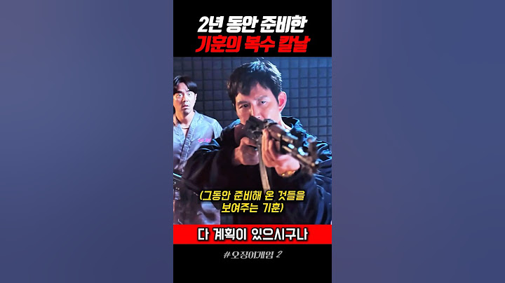 2년을 준비한 기훈의 복수 #오징어게임2