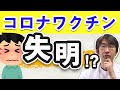 コロナワクチンで３００人失明！？緑内障は大丈夫？とよく聞かれるのでデータと対策をお話ししました。ワクチン推進でも反対でもないです。