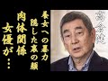 高倉健が死の直前まで“肉体関係”に持ち込んだ女優の正体...ずっと隠された“裏の顔”に一同驚愕...!「幸福の黄色いハンカチ」で大ヒットした俳優が養女への家庭内暴力に言葉を失う...