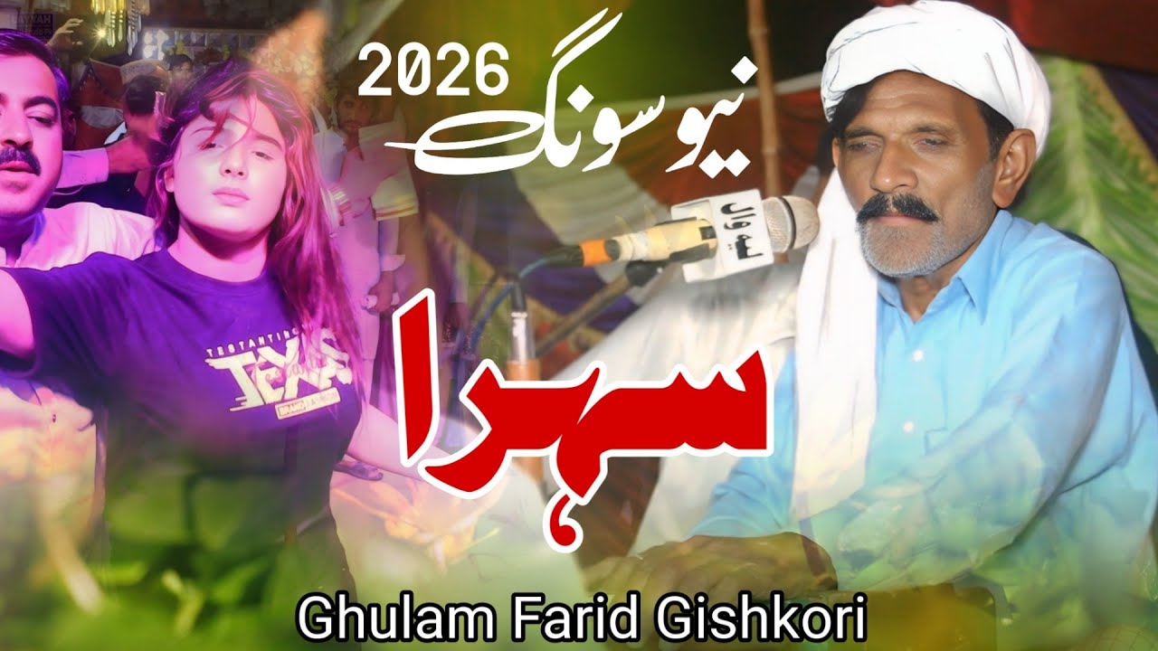 Sehra | Ghulam Farid Gishkori | Lateat Songs2026 | New Saraiki Song ...