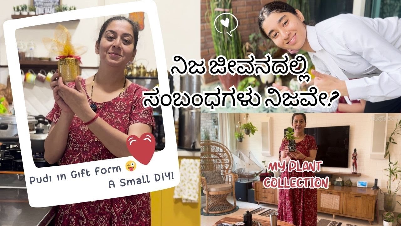 ನಿಜ ಜೀವನದಲ್ಲಿ ಸಂಬಂಧಗಳು ನಿಜವೇ | Sudharani | Shri Productions