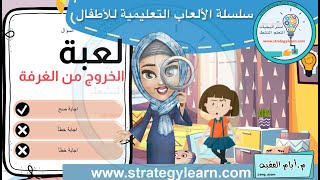 Educational PowerPoint Games and Learning Strategies - Escape the Room Game screenshot 3