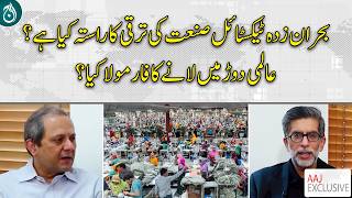 Pakistan Textile Industry | Global Competitiveness | Export Growth | Recovery Plan - Aaj News