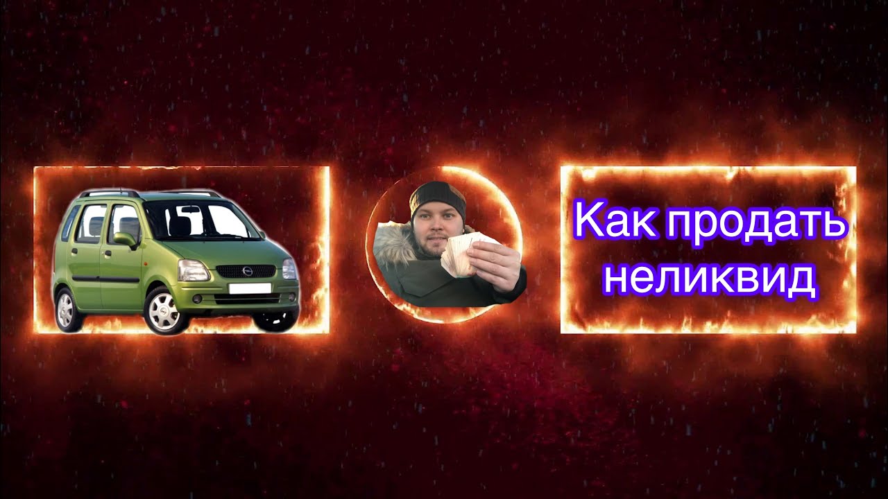 Почему не любят опель
