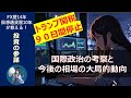 【トランプ関税相場】ビットコイン【仮想通貨）や株など金融市場は全面高。今後の相場の行方と複雑化する国際政治