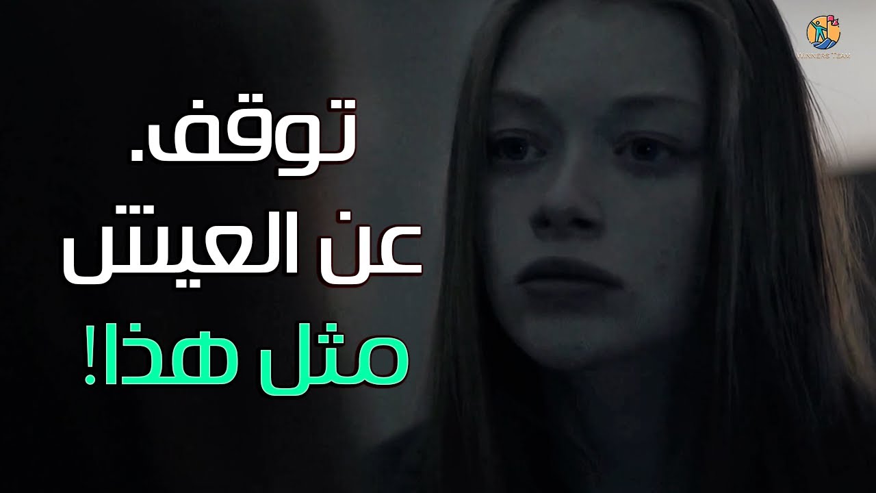 لا تلوم النظام - تفوق عليه !