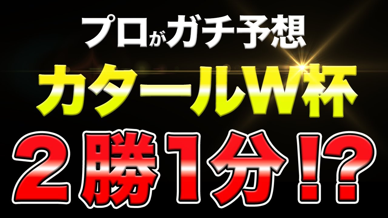 強気すぎｗ カタールw杯 グループeの勝敗を元jリーガーが大胆予想 22年ワールドカップメンバー予想 サッカー動画max