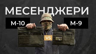 картинка: ОГЛЯД МЕСЕНДЖЕРА М9 ТА М10