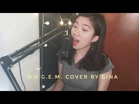 挑戰宇宙巨G.E.M. ? | 泡沫 cover｜鄧紫棋｜