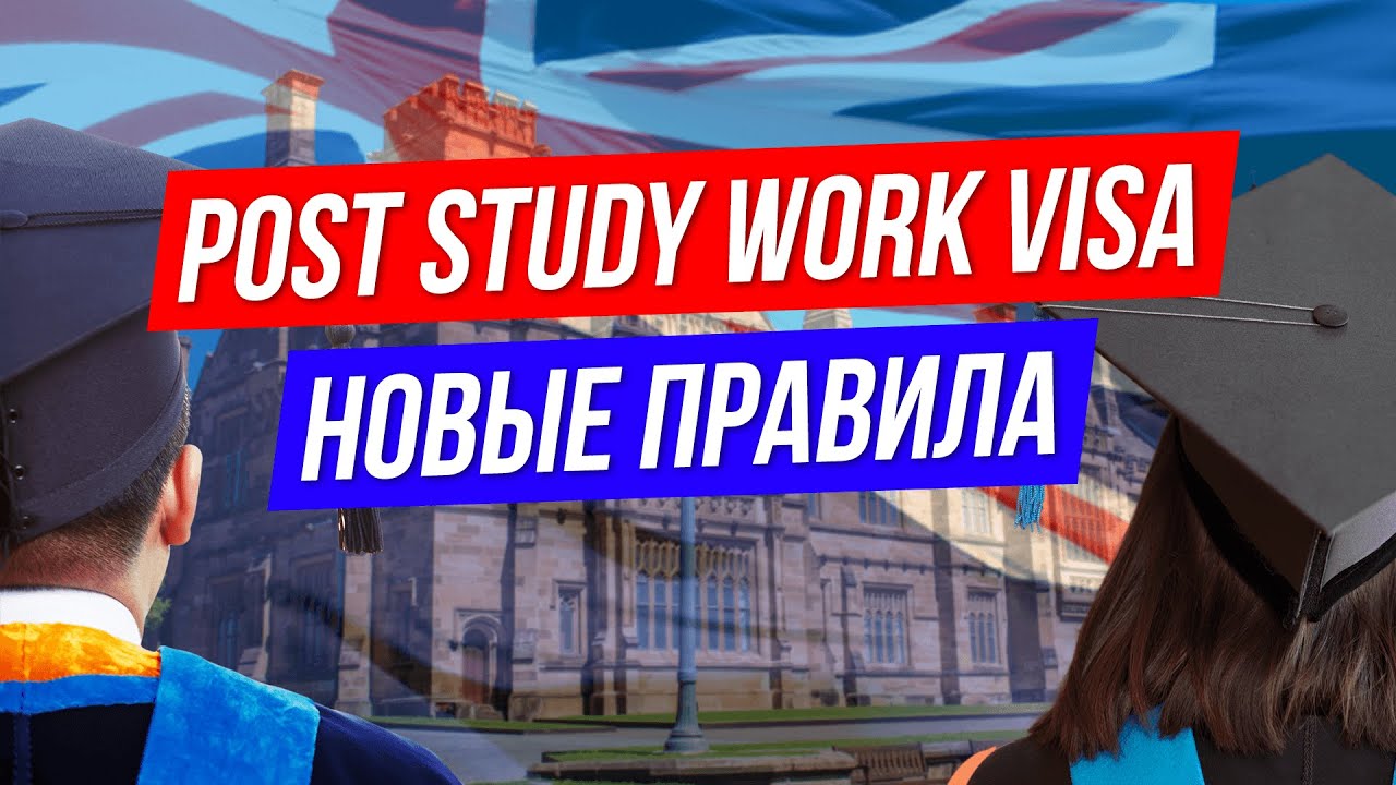 Рабочие визы после учебы в Новой Зеландии, Post Study Work Visa - YouTube