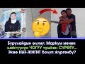 Бурулайдын СЫРДУУ өлүмүнүн ДАГЫ бир СЫРЫ ачылды...  | Ким КҮНӨӨЛҮҮ? | Турмуш Баяны