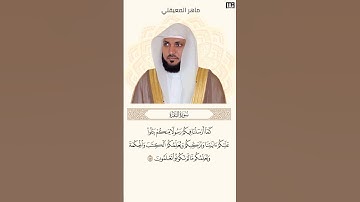 ماهر المعيقلي سورة البقرة آية 151 (كما ارسلنا فيكم رسولا فيكم) | Mahmoud Okasha