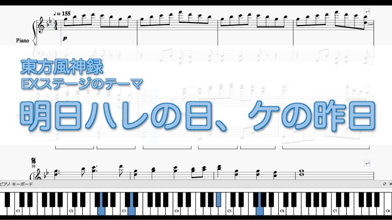 【東方風神録】明日ハレの日、ケの昨日【東方ピアノ楽譜】