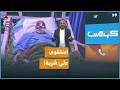 على خطى أبو لؤلؤة المجوسي طعن مسن يمني أثناء صلاته كومنت