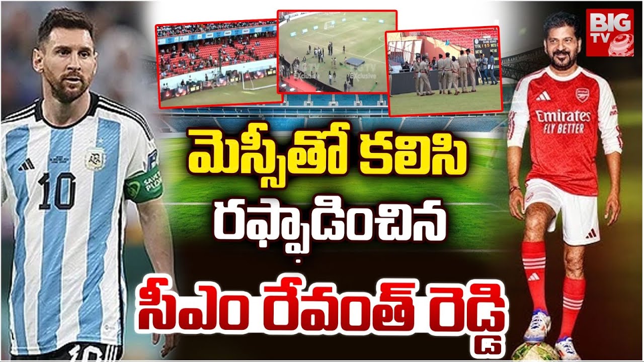Revanth Reddy Welcomes Messi : Revanth Vs Messi Football Match In Hyderabad | GOAT Tour | BIG TV