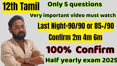 12th Tamil-Last night 90/90 or 85+/90 | Top 5 questions each-half yearly exam 2025