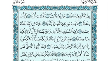 Surah An-Naba (Quran 78) | Mishary Rashid Alafasy| (سورة النبأ (القرآن الكريم  |مشاري راشد العفاسي