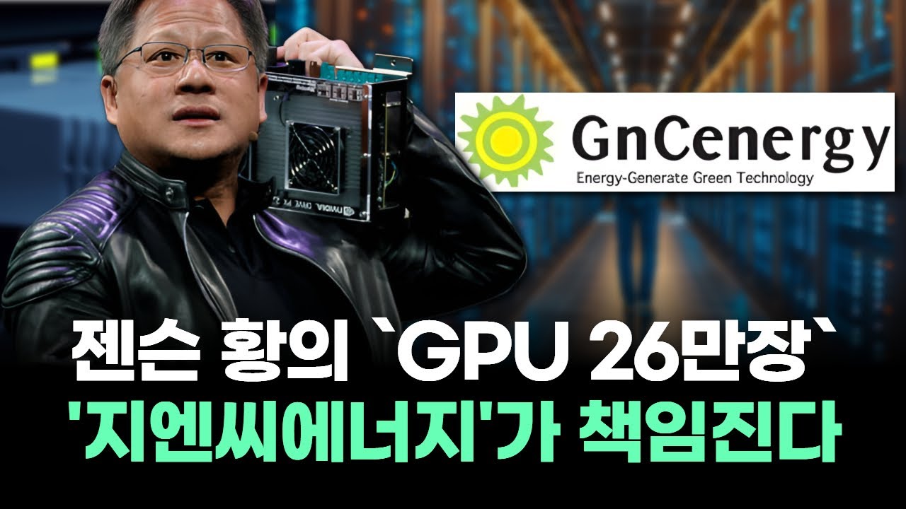 지엔씨에너지, 왜 사야 할까? 박태욱 전문가의 추천 이유, 주가 전망, 목표가를 확인하고 투자 전력에 활용하세요! | 리틀비프로젝트