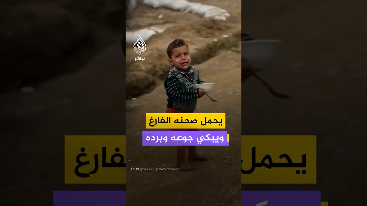بللته الأمطار وظلّ صحنه فارغا.. طفل فلسطيني يفتش عمّا يسد جوعه وسط خيام النازحين