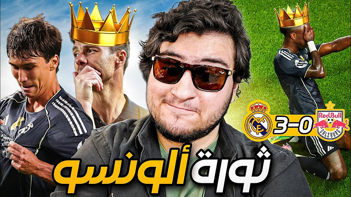 ريال مدريد ينثر السحر .. احلام العصر 😂🔥 ريال مدريد وسالزبورج 3-0 ردة فعل مدريدي 🚨