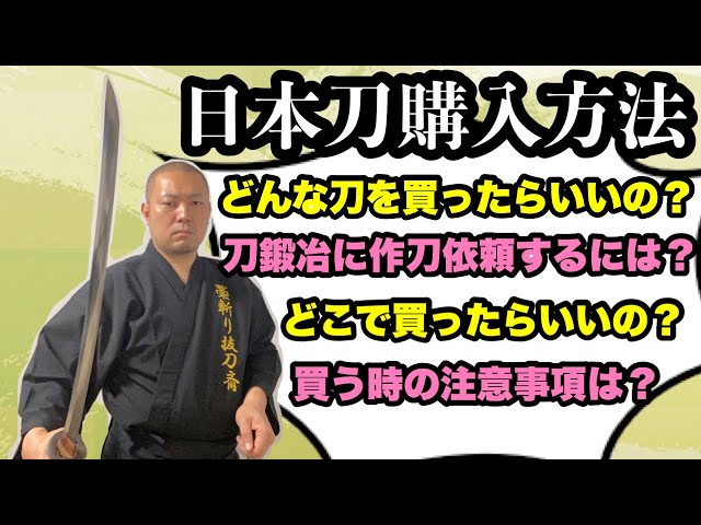 Ultimate Guide] How to Buy a Japanese Sword and What to Watch Out