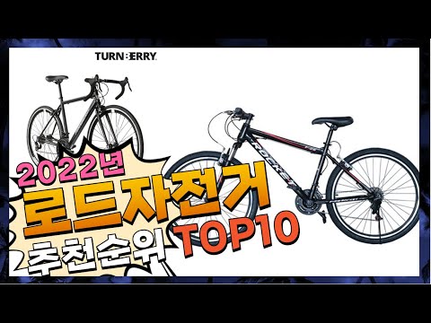 로드자전거 여러분이 찾는! 소개해드려요 추천 TOP10