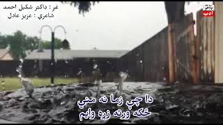 408 Aziz Adil Pahsto Poem #azizadil #pashtoadab screenshot 5