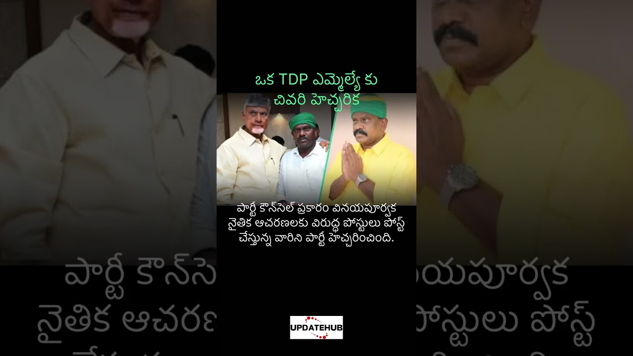 TDP MLA ki Warning⚠️‼️  