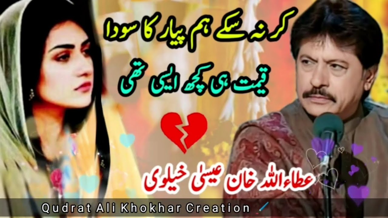 Kar Na Sakay Ham Pyar Ka Sauda Attaullah Khan Sad Song